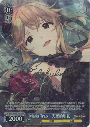 【ヴァイス】ＳＰ）サイン付◇Maria Trap 天空橋朋花 中古良品