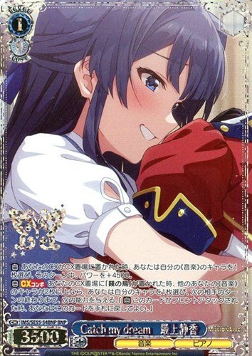 【ヴァイス】ＢＮＰ）箔押し◇Catch my dream 最上静香 中古良品