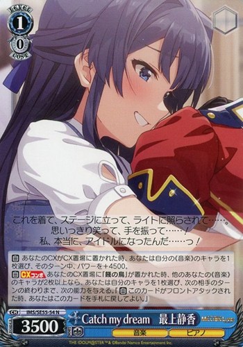 【ヴァイス】Ｎ◇Catch my dream 最上静香 キズなし買取