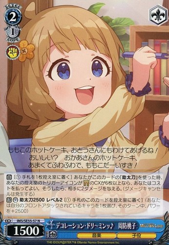 【ヴァイス】Ｎ◇デコレーション・ドリ～ミンッ♪ 周防桃子 キズなし買取