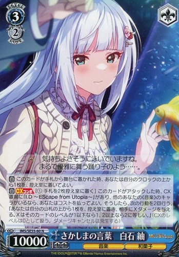 【ヴァイス】Ｎ◇さかしまの言葉 白石 紬 プレイ用