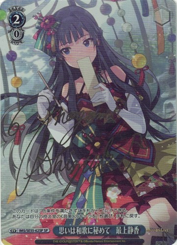 【ヴァイス】ＳＰ）サイン付◇思いは和歌に秘めて 最上静香 中古良品