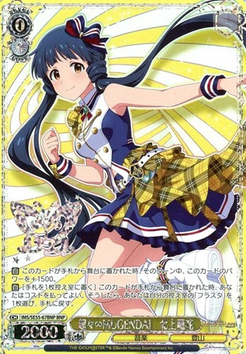 【ヴァイス】ＢＮＰ）箔押し◇超々∞MUGENDAI 北上麗花 中古良品