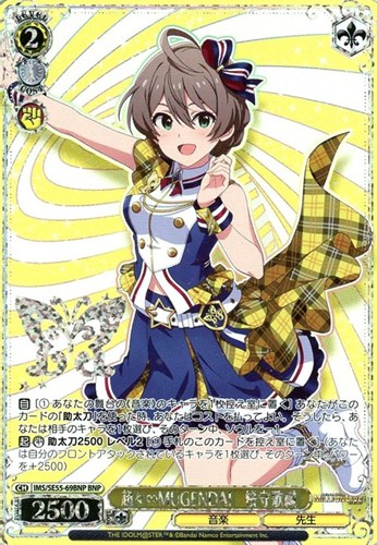 【ヴァイス】ＢＮＰ）箔押し◇超々∞MUGENDAI 桜守歌織 中古良品