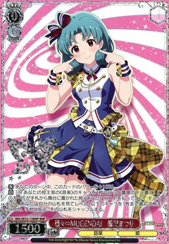 【ヴァイス】ＢＮＰ）箔押し◇超々∞MUGENDAI 徳川まつり 中古良品