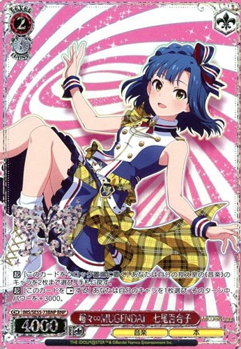 【ヴァイス】ＢＮＰ）箔押し◇超々∞MUGENDAI 七尾百合子 中古良品