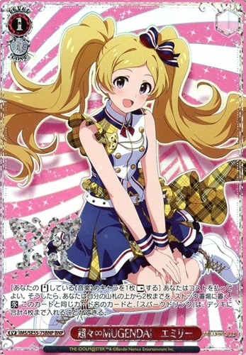 【ヴァイス】ＢＮＰ）箔押し◇超々∞MUGENDAI エミリー 中古良品