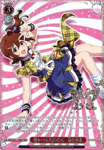 【ヴァイス】ＢＮＰ）箔押し◇超々∞MUGENDAI 春日未来 中古良品