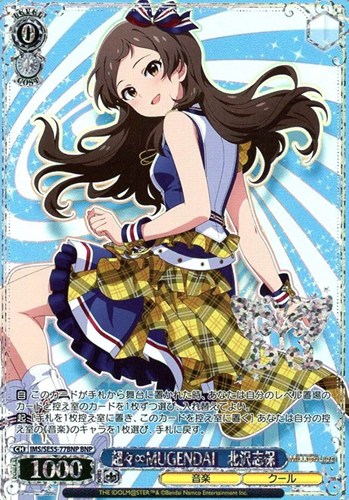 【ヴァイス】ＢＮＰ）箔押し◇超々∞MUGENDAI 北沢志保 キズなし買取