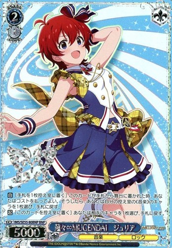 【ヴァイス】ＢＮＰ）箔押し◇超々∞MUGENDAI ジュリア 中古良品