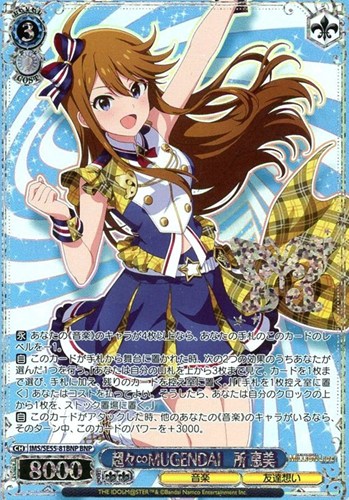 【ヴァイス】ＢＮＰ）箔押し◇超々∞MUGENDAI 所 恵美 キズなし買取