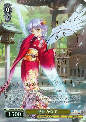 【ヴァイス】ＳＰ）サイン付◇迎春 かなで 中古良品