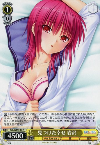 【ヴァイス】N◇見つけた幸せ 岩沢 キズなし買取