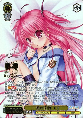 【ヴァイス】ＰＲＲ）箔押し◇一番の宝物 ユイ キズなし買取