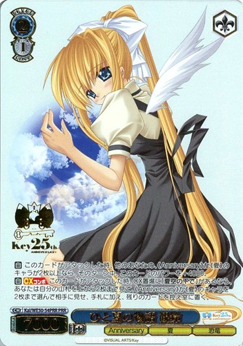 【ヴァイス】ＰＲＲ）箔押し◇ひと夏の物語 観鈴 キズなし買取