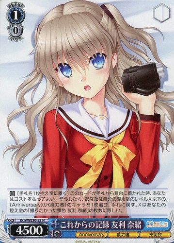 【ヴァイス】Ｎ◇これからの記録 友利 奈緒 プレイ用