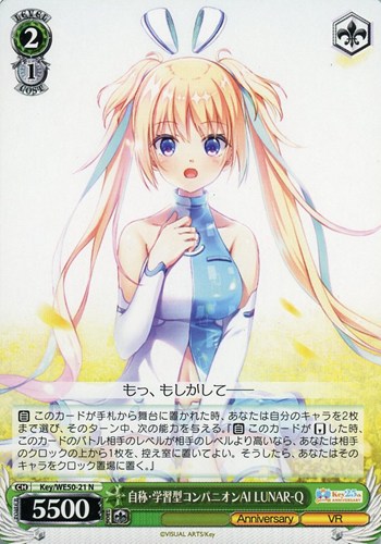 【ヴァイス】N◇自称・学習型コンパニオンAI LUNAR-Q キズなし買取