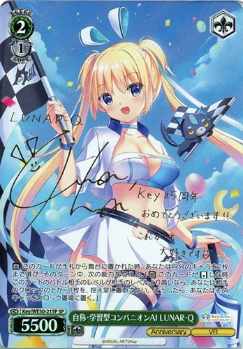 【ヴァイス】SP)サイン付◇自称・学習型コンパニオンAI LUNAR-Q 中古良品