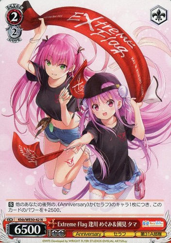 【ヴァイス】N◇Extreme Flag 逢川 めぐみ&國見 タマ キズなし買取