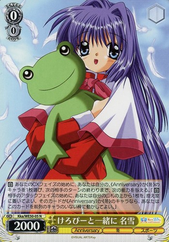 【ヴァイス】N◇けろぴーと一緒に 名雪 キズなし買取