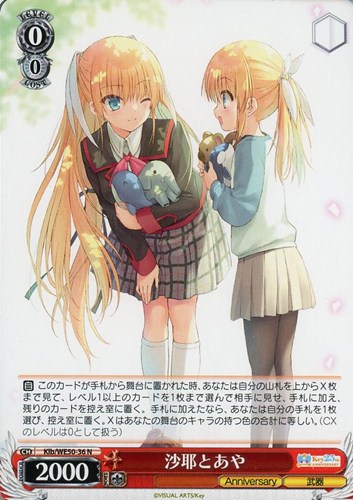 【ヴァイス】N◇沙耶とあや キズなし買取