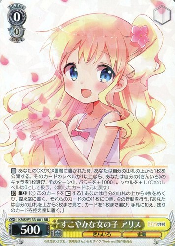 【ヴァイス】ＲＲ◇すこやかな女の子 アリス 中古良品