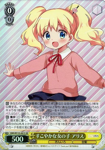 【ヴァイス】ＳＲ◇すこやかな女の子 アリス 中古良品