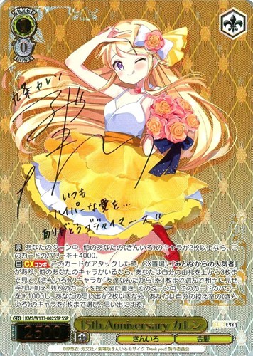 【ヴァイス】ＳＳＰ）サイン付◇15th Anniversary カレン 中古良品