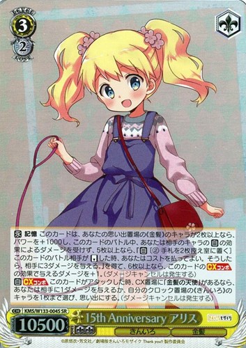 【ヴァイス】ＳＲ◇15th Anniversary アリス 中古良品