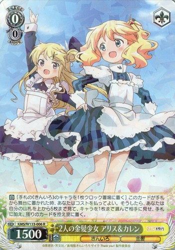 【ヴァイス】Ｒ◇2人の金髪少女 アリス＆カレン キズなし買取