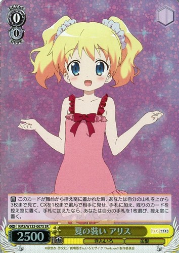 【ヴァイス】SR◇夏の装い アリス キズなし買取