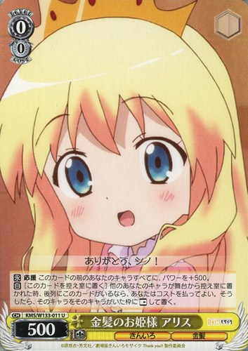 【ヴァイス】Ｕ◇金髪のお姫様 アリス キズなし買取