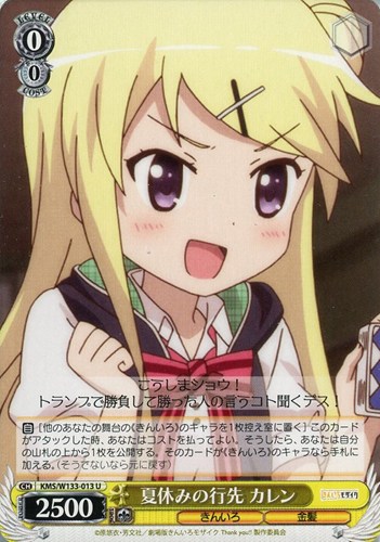 【ヴァイス】U◇夏休みの行先 カレン キズなし買取