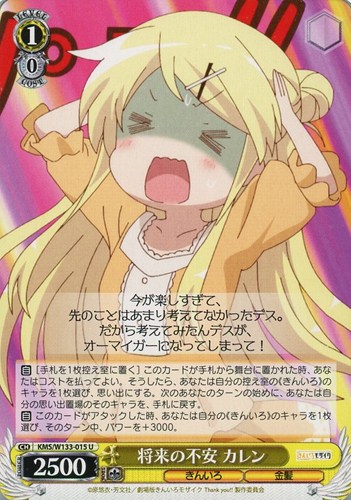 【ヴァイス】Ｕ◇将来の不安 カレン キズなし買取