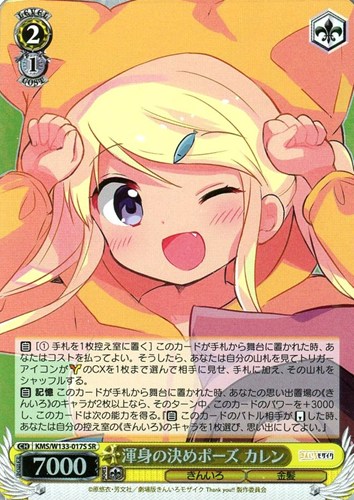 【ヴァイス】ＳＲ◇渾身の決めポーズ カレン キズなし買取