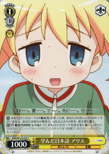 【ヴァイス】Ｃ◇学んだ日本語 アリス キズなし買取