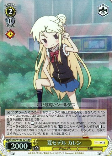 【ヴァイス】ＳＲ◇夏モデル カレン 中古良品