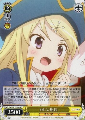 【ヴァイス】Ｃ◇カレン船長 キズなし買取