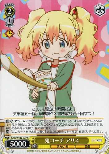 【ヴァイス】Ｃ◇鬼コーチ アリス キズなし買取