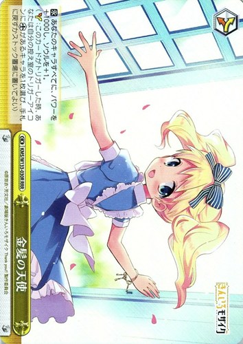 【ヴァイス】ＲＲＲ◇金髪の天使 中古良品