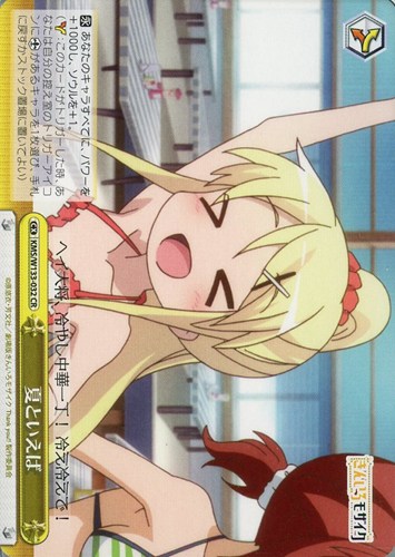 【ヴァイス】ＣＲ◇夏といえば 中古良品