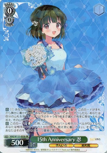 【ヴァイス】ＲＲ◇15th Anniversary 忍[品番ｂ] 中古良品