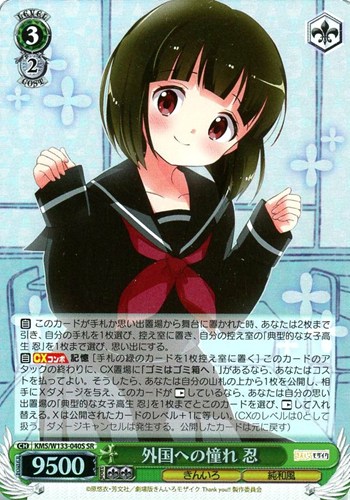 【ヴァイス】ＳＲ◇外国への憧れ 忍 キズなし買取