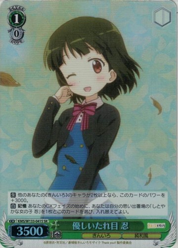 【ヴァイス】ＳＲ◇優しいたれ目 忍 キズなし買取