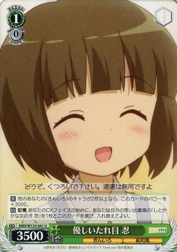 【ヴァイス】Ｕ◇優しいたれ目 忍 プレイ用