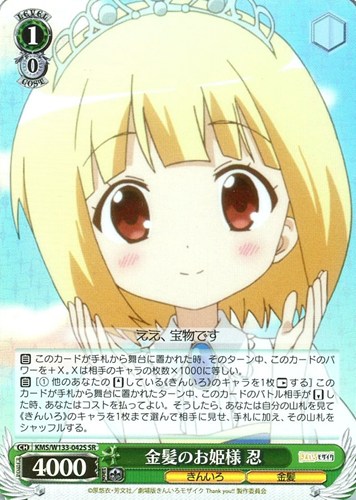 【ヴァイス】ＳＲ◇金髪のお姫様 忍 中古良品