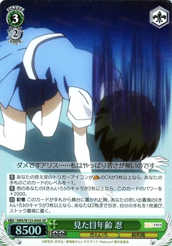 【ヴァイス】ＳＲ◇見た目年齢 忍 中古良品