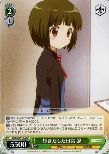 【ヴァイス】Ｃ◇輝きだした日常 忍 キズなし買取