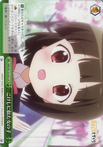 【ヴァイス】ＣＲ◇こけしに似た女の子 中古良品