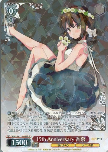 【ヴァイス】Ｒ◇15th Anniversary 香奈[品番ｂ] キズなし買取